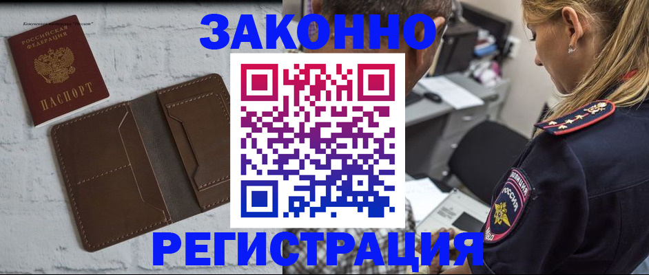 временная регистрация в Кубинке