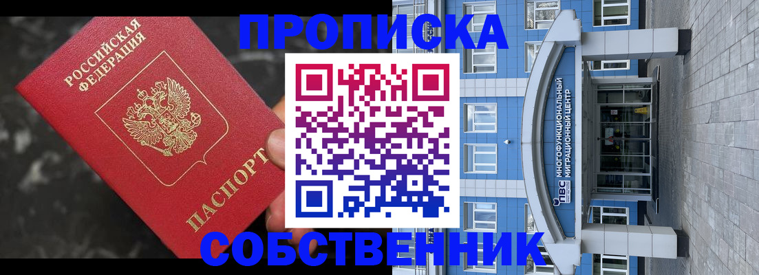 прописка регистрация в Кубинке