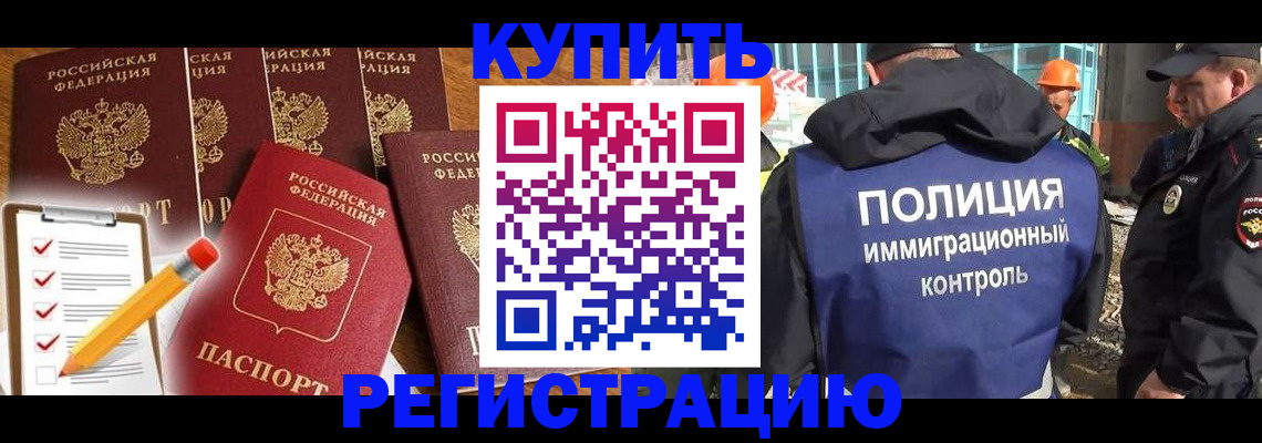 прописка иностранных граждан в Кубинке